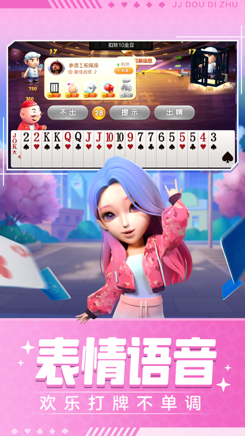 JJ斗地主手游iOS版
