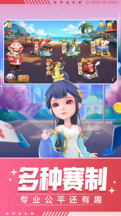 JJ斗地主手游iOS版