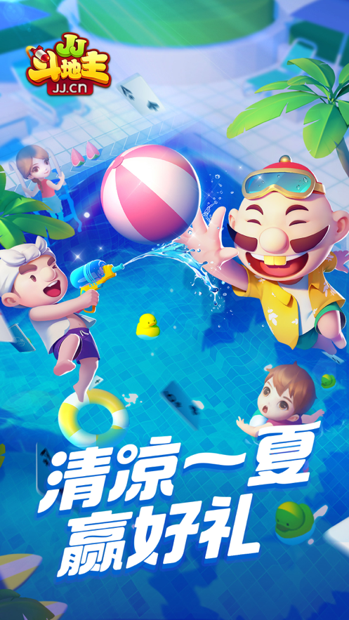 JJ斗地主手游iOS版