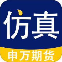 期货仿真app