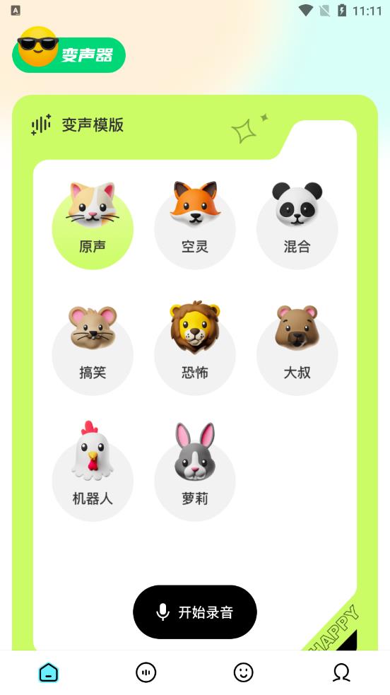 魅音变声器app