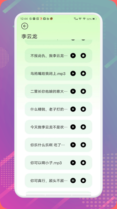 魅音变声器app