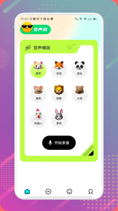 魅音变声器app