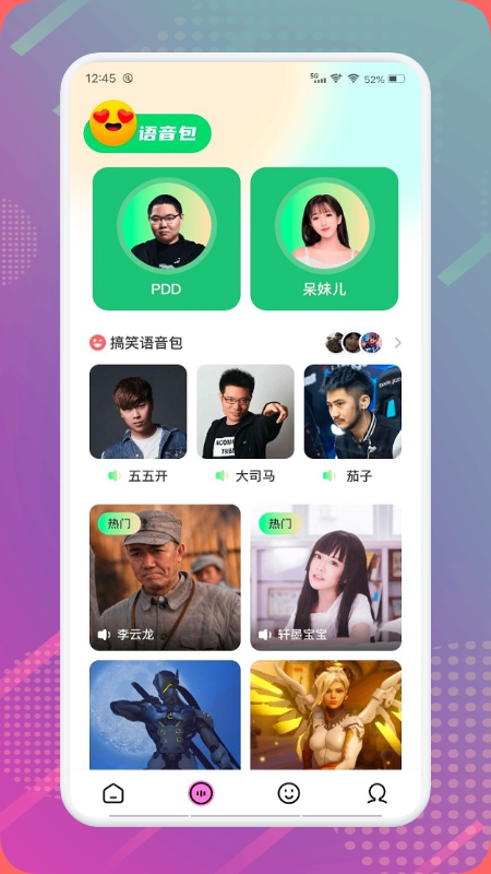魅音变声器app