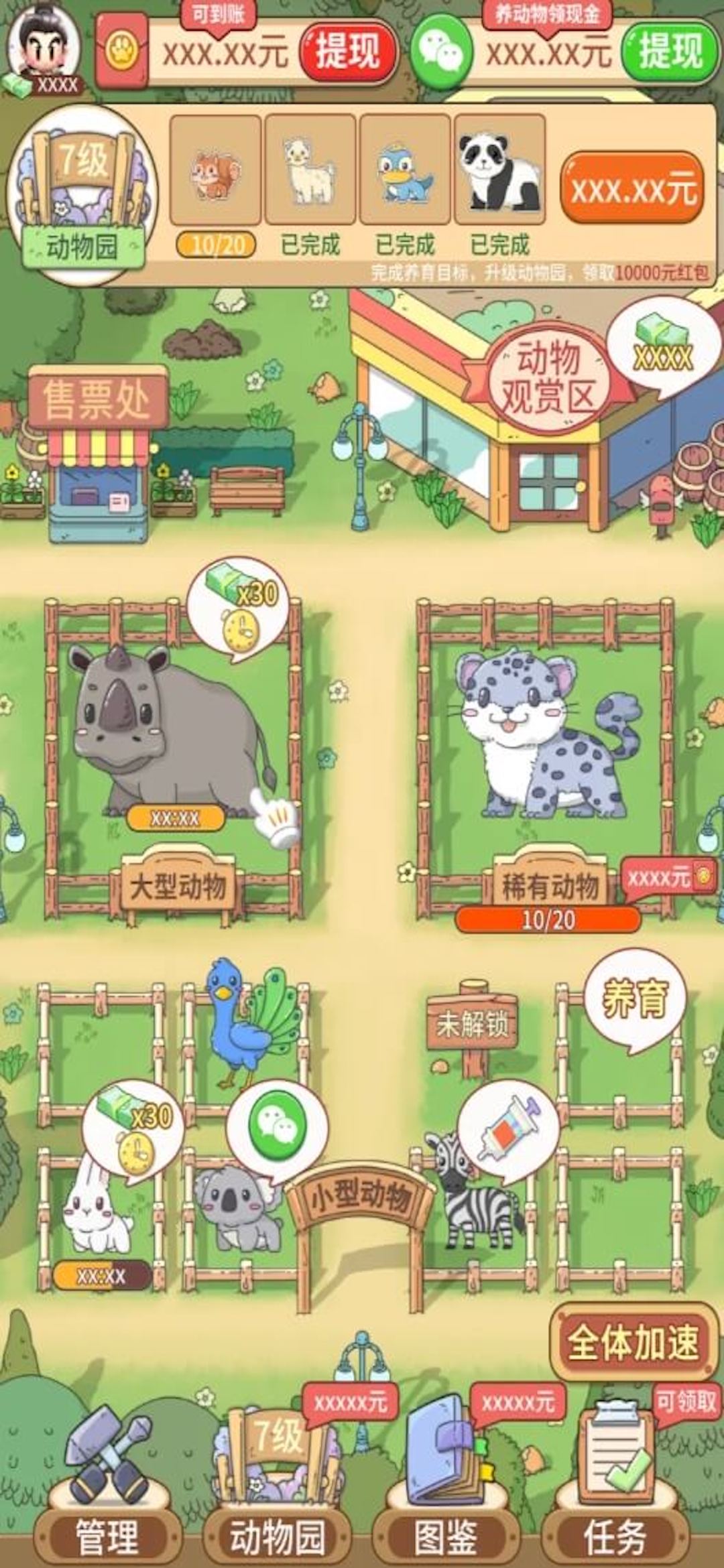 开心动物园红包版