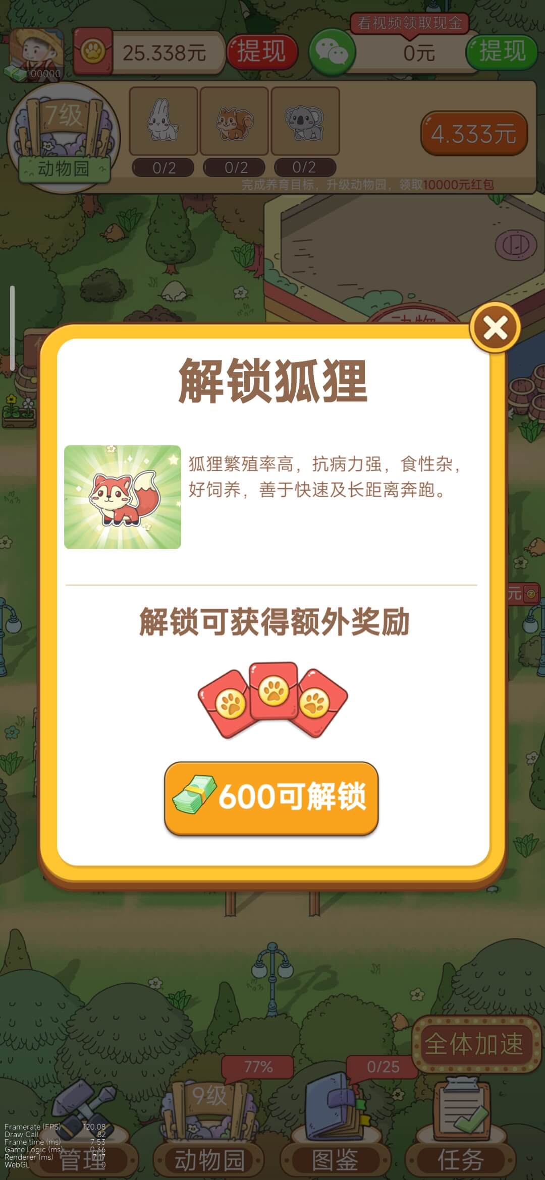 开心动物园红包版