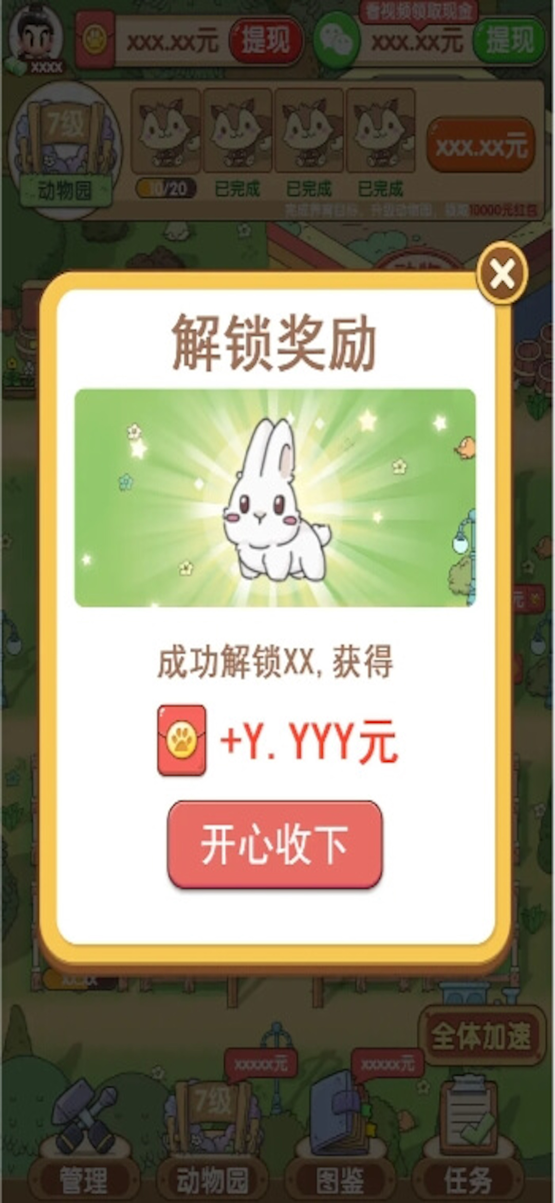 开心动物园红包版