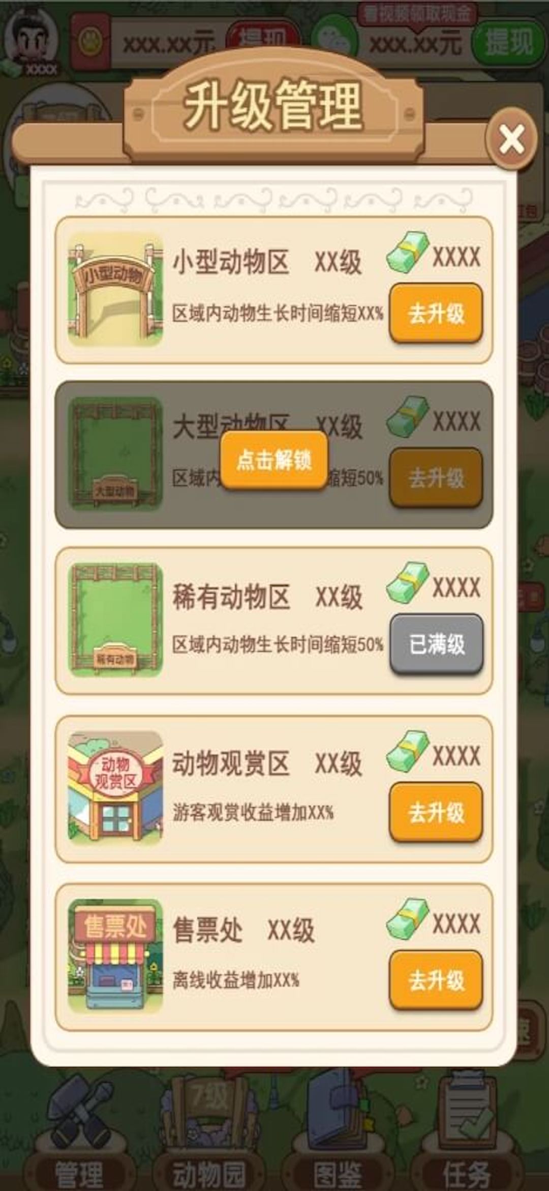 开心动物园红包版