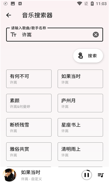 潮音乐app