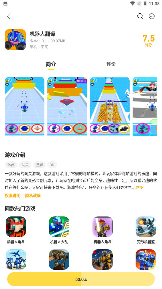 机器人翻译游戏