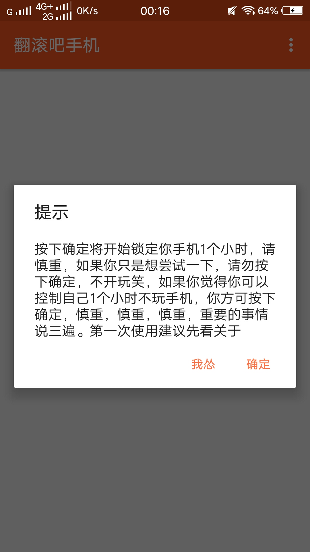 翻滚吧手机app下载