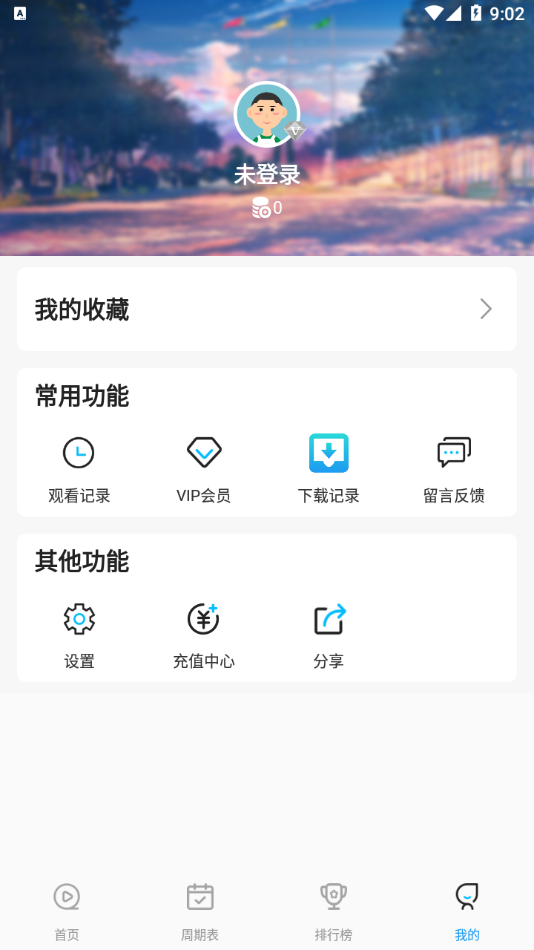 星星动漫网官方app下载