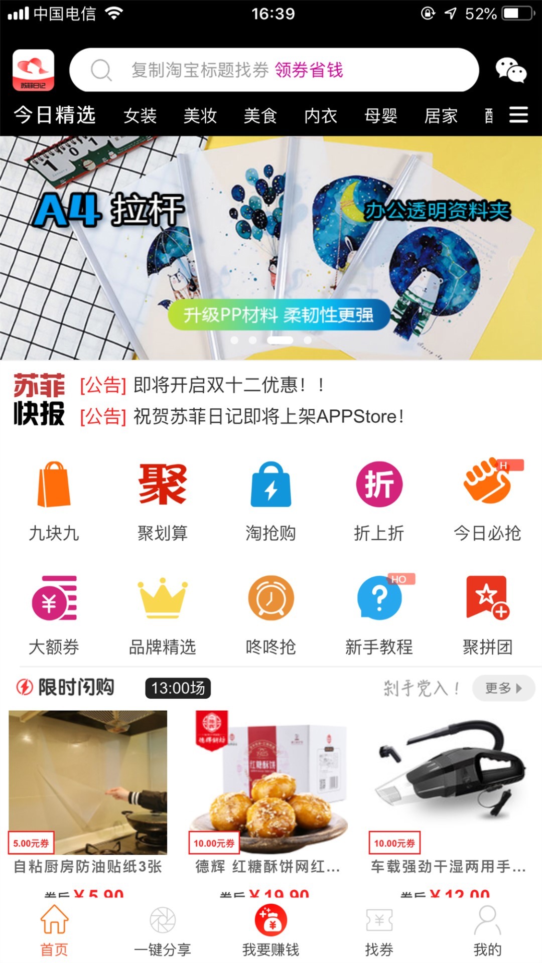 苏菲日记