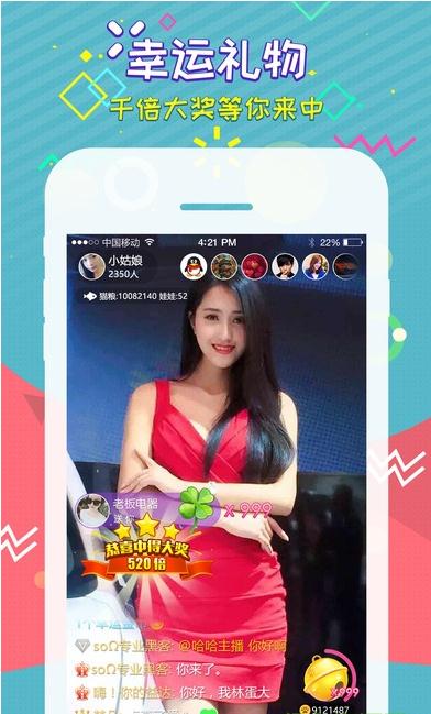 红人网直播iOS版下载
