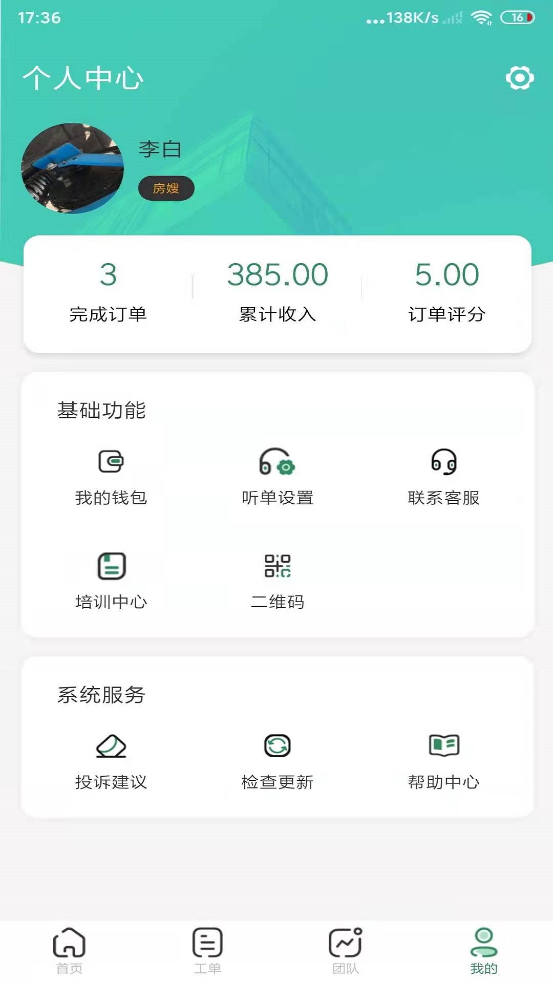 叮叮房嫂房嫂端app