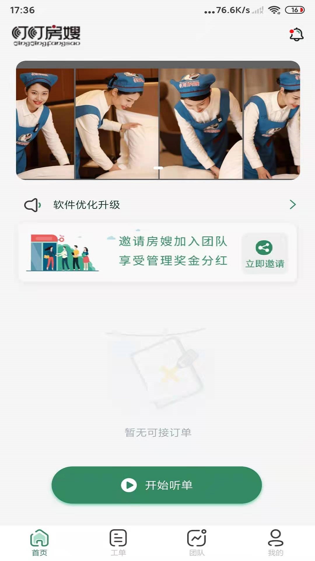叮叮房嫂房嫂端app