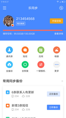 乐同步下载
