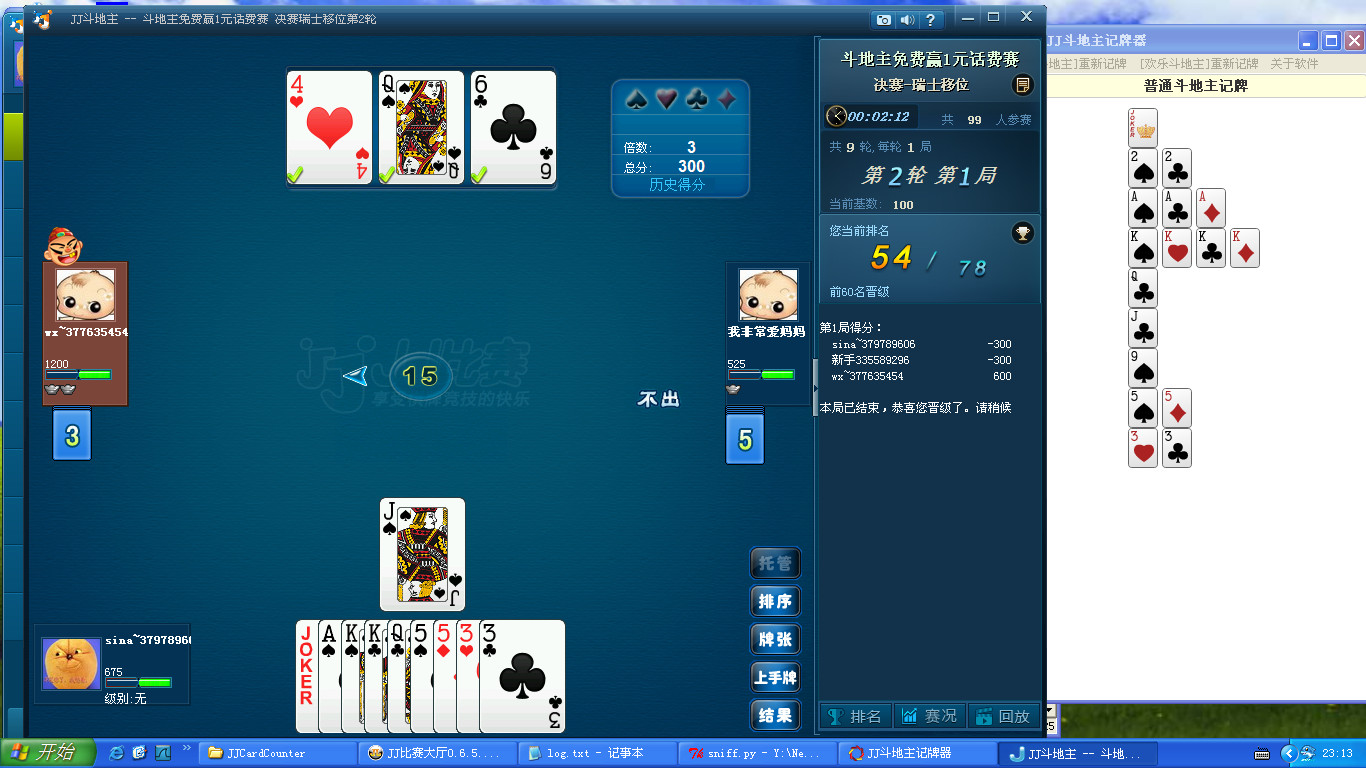雪谛JJ斗地主记牌神器