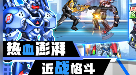 战地机甲机器人