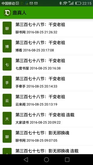 豆沙追书神器下载