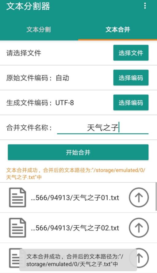 文本分割器安卓版apk