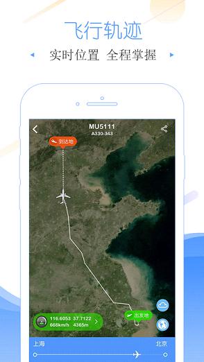 飞常准航班查询官方下载