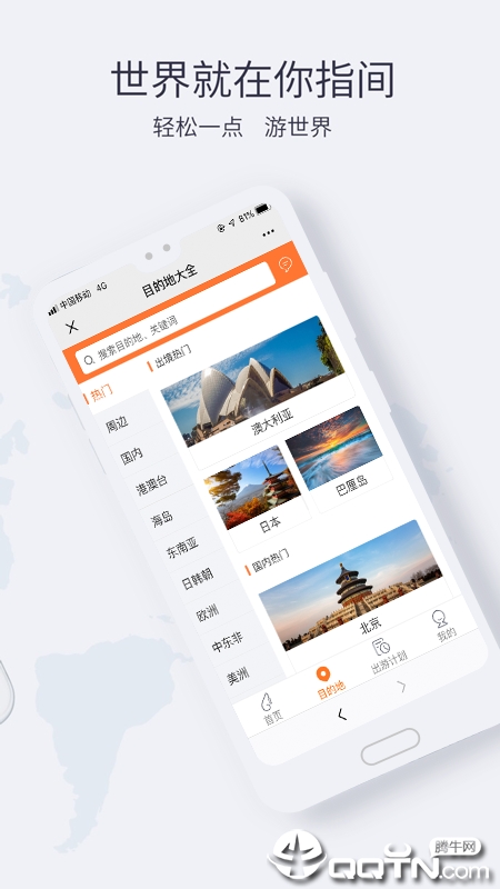 飞扬旅游app