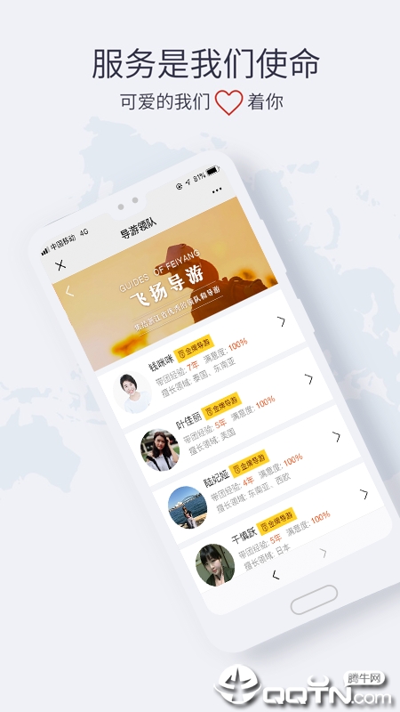 飞扬旅游app