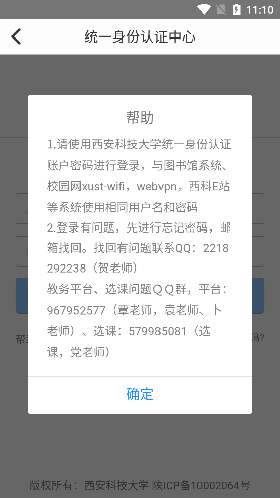 西科教务app
