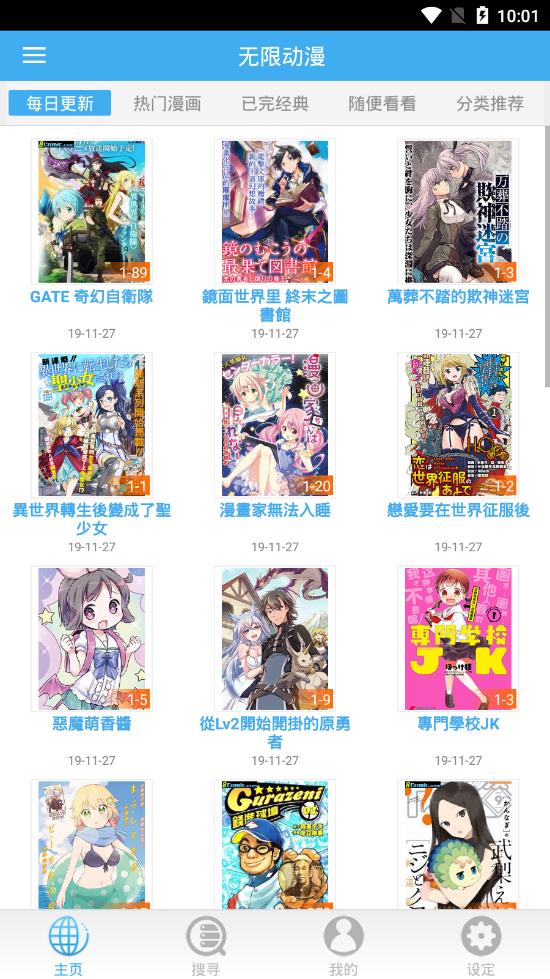 无限动漫去广告版