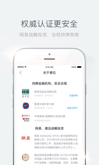 青石证券app