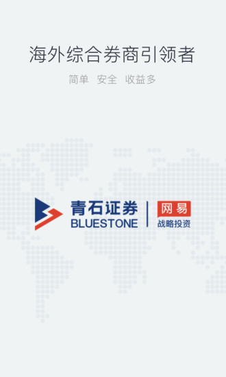 青石证券app