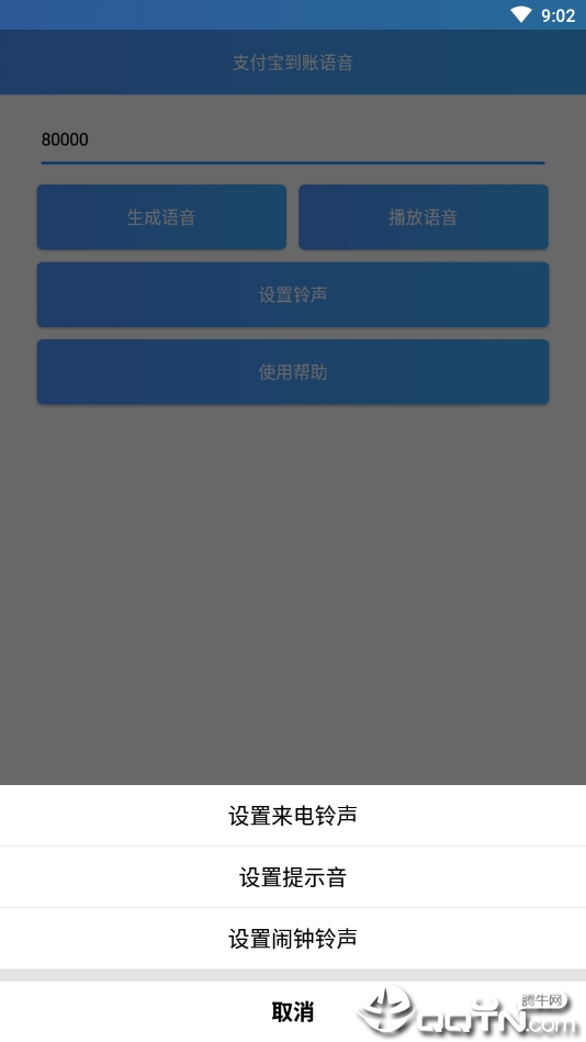 支付宝装X铃声