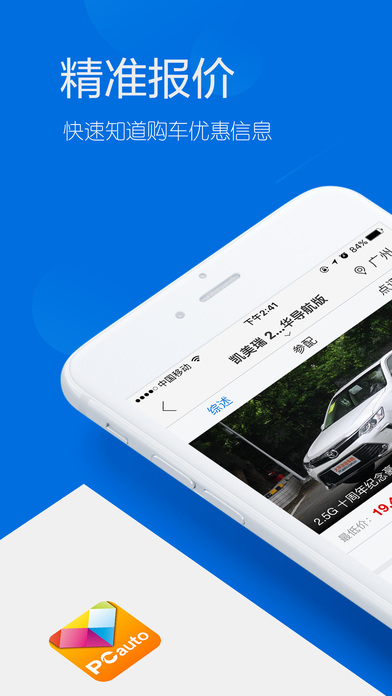 太平洋汽车网二手车下载