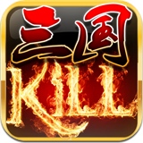 三国kill最新版