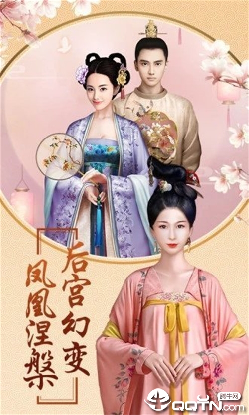 后宫风云腾讯版
