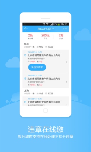 搜狐汽车违章查询