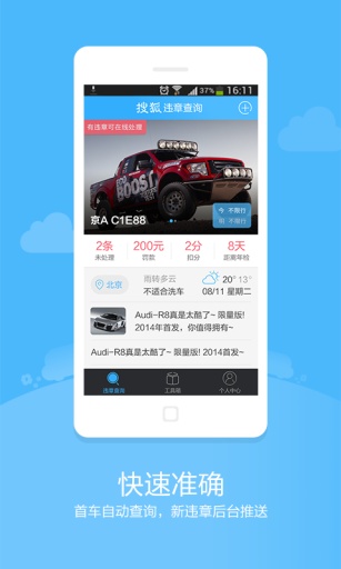 搜狐汽车违章查询