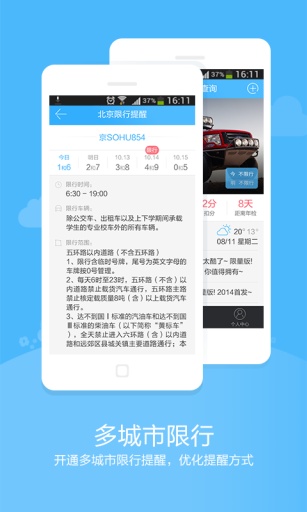 搜狐汽车违章查询