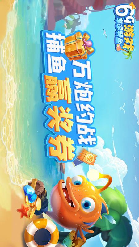 69游戏李逵劈鱼