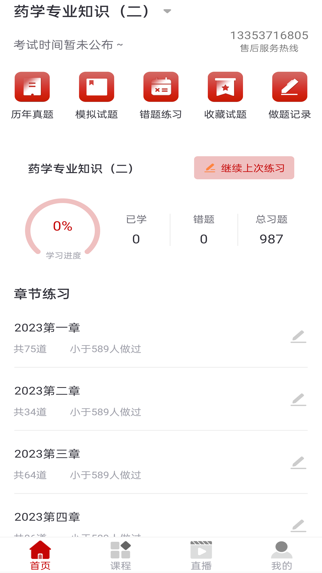 博通教育-博通在线