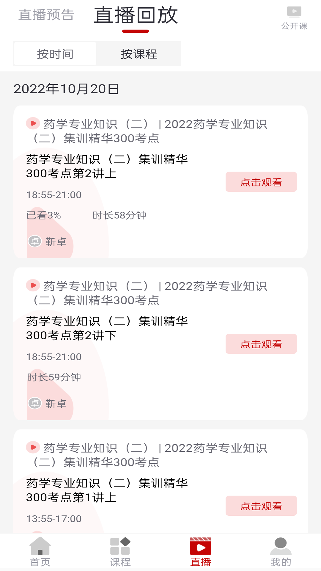 博通教育-博通在线