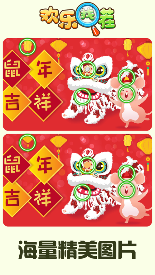 欢乐找茬官方正版iOS