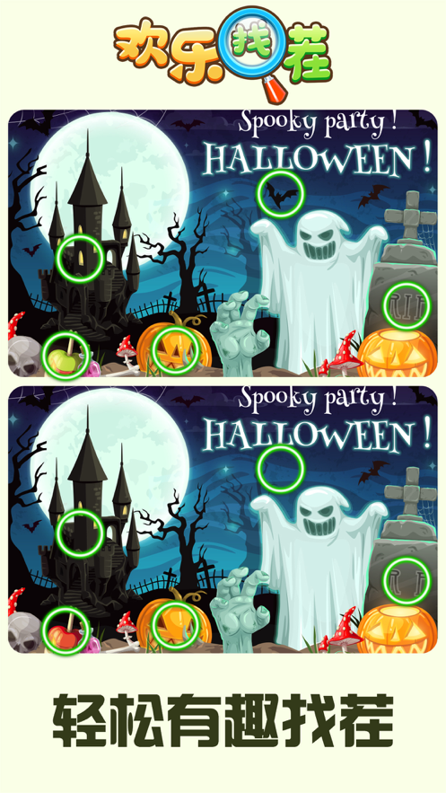 欢乐找茬官方正版iOS