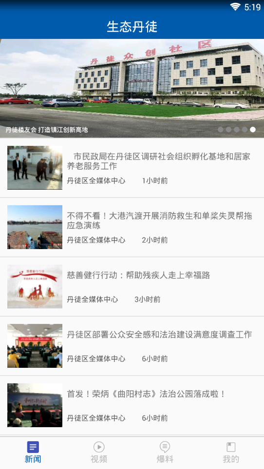 生态丹徒app下载