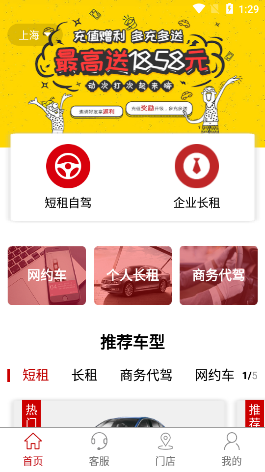 车速递租车app