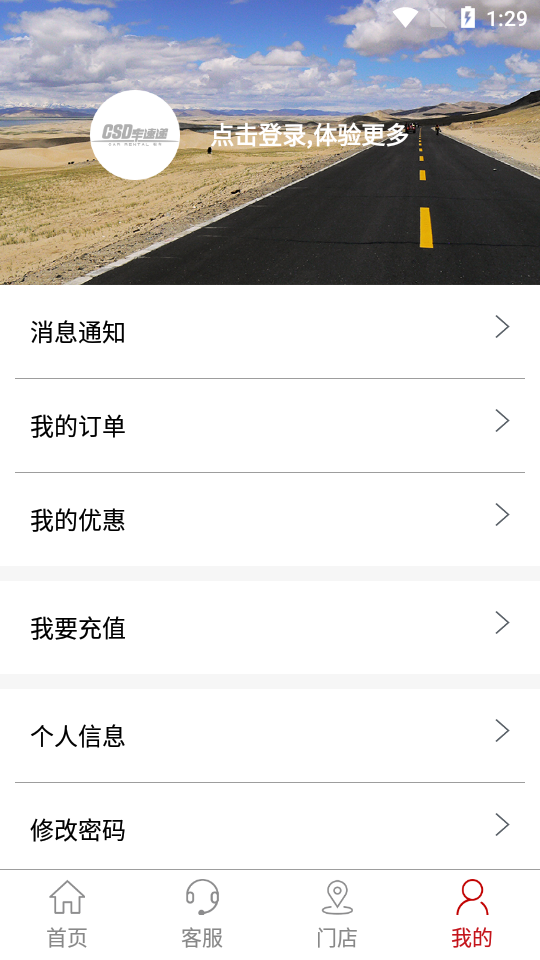 车速递租车app