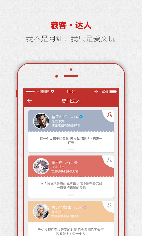 藏客APP下载