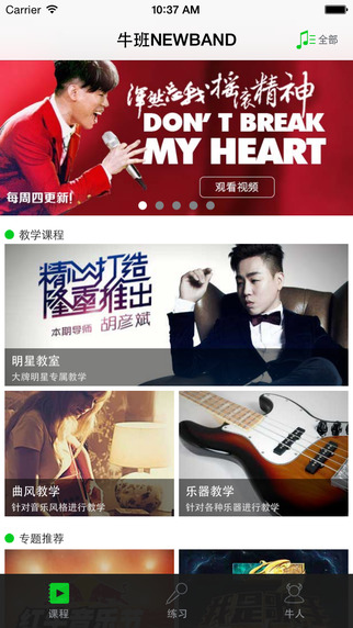牛班iPhone版