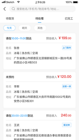 小安到家app下载